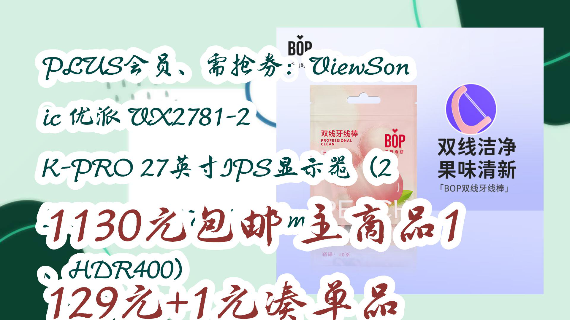 【京东好品质】PLUS会员、需抢券:ViewSonic 优派 VX27812 KPRO 27英寸IPS显示器(2560*1440、170Hz、1ms、HDR哔哩哔哩bilibili