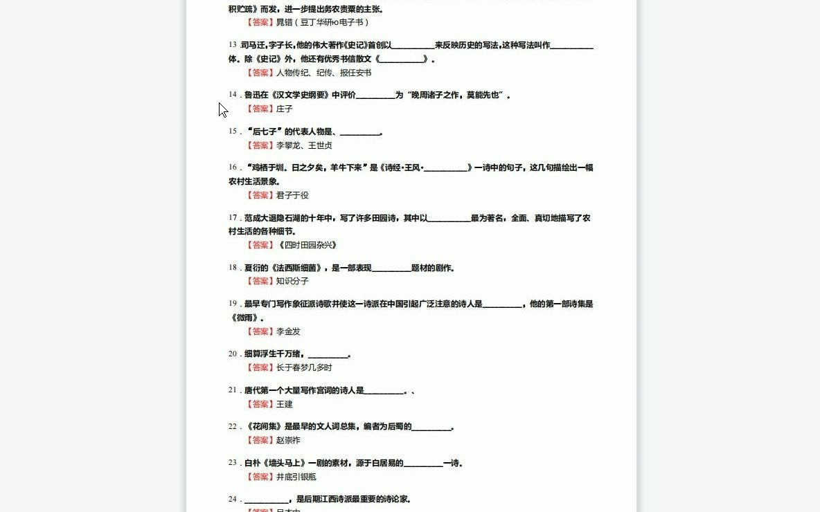 [图]F219107【复试】2023年河南理工大学050100中国语言文学《复试中国现当代文学之中国现代文学三十年》考研复试核心1100题（填空+名词解释+简答+论述