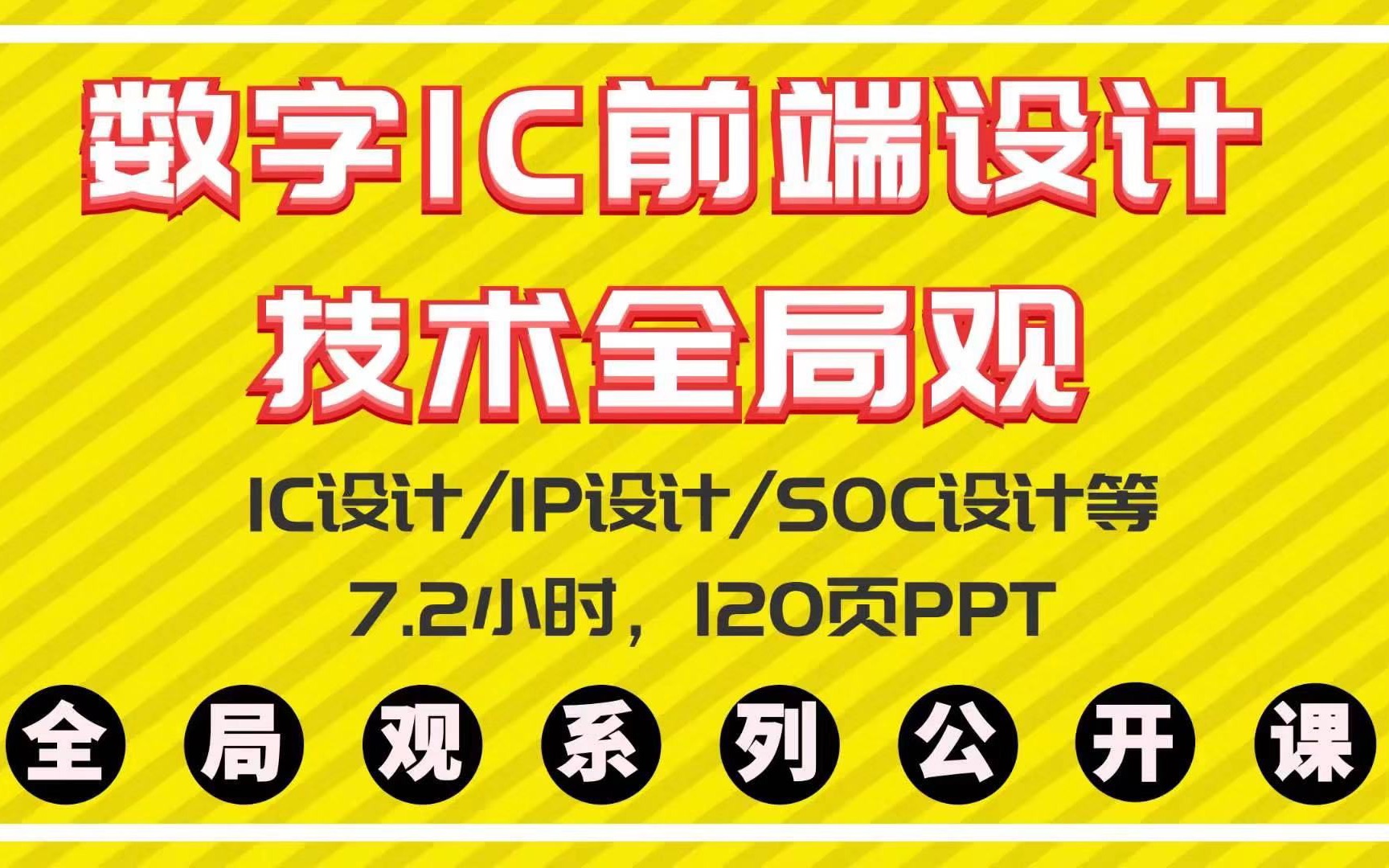 03【爱芯人】数字IC前端设计基础公开课/ASIC/SOC/VLSI哔哩哔哩bilibili