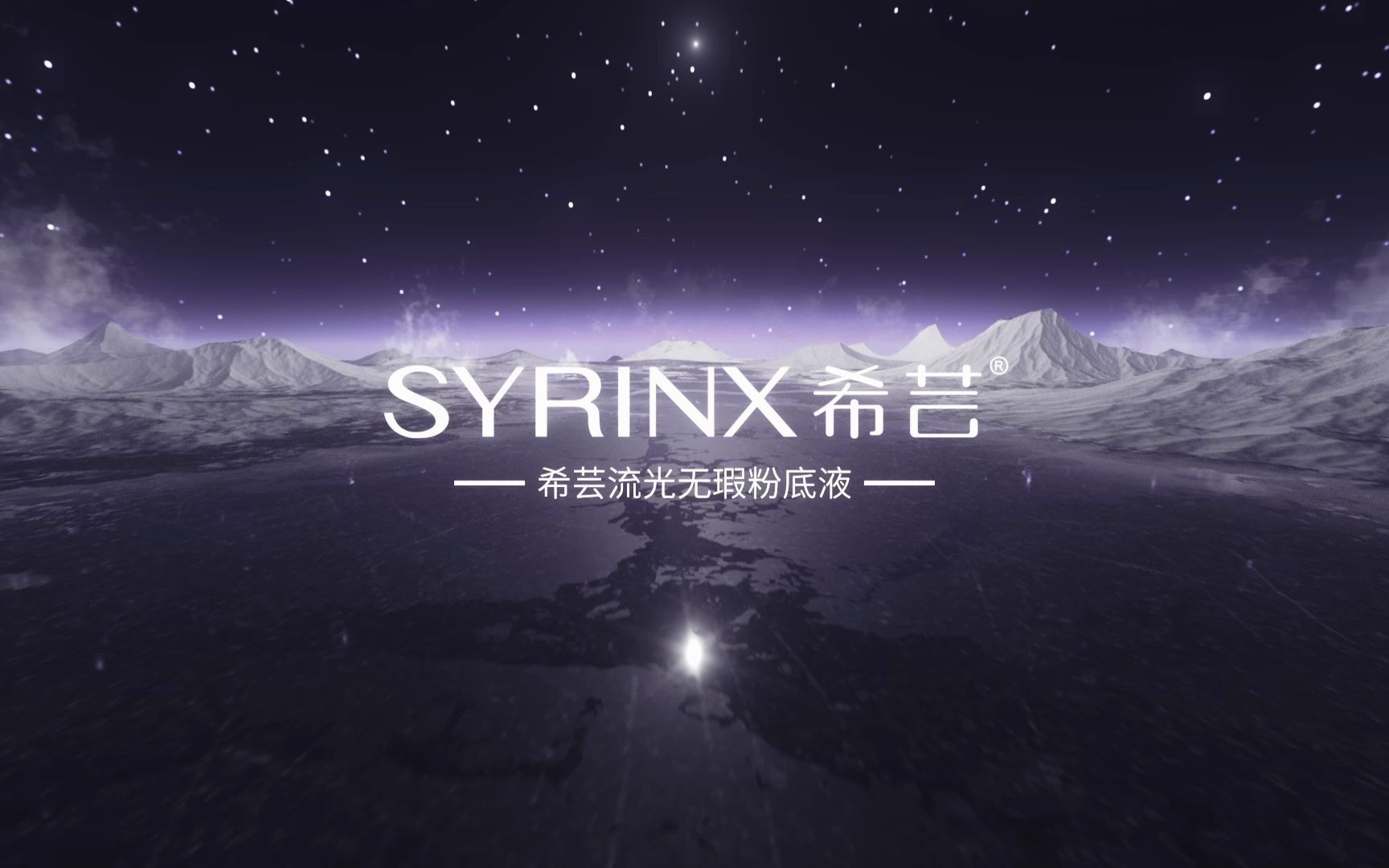 希芸SYRINX 流光无暇粉底液 产品CG创意视频 3D三维动画 By 大攀创新 化妆品发布会视频 TVC特效 产品演示短视频案例哔哩哔哩bilibili