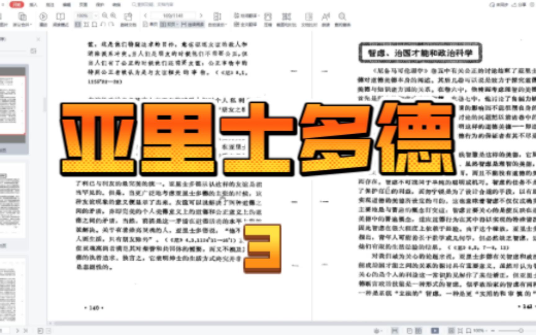 [图]BO读书 政治哲学史 第四章 亚里士多德3 智虑、治国才能和政治科学