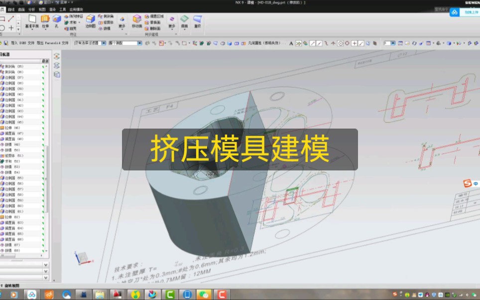 挤压模具建模哔哩哔哩bilibili