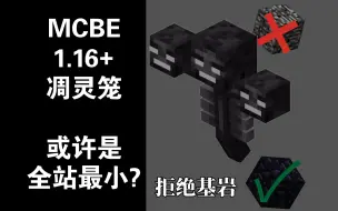 Download Video: 或许是全站最小的凋灵笼?仅需六块黑曜石的凋灵笼，困难专用