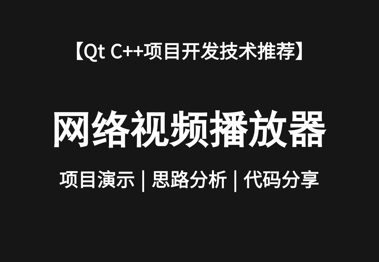 linux在线视频播放器