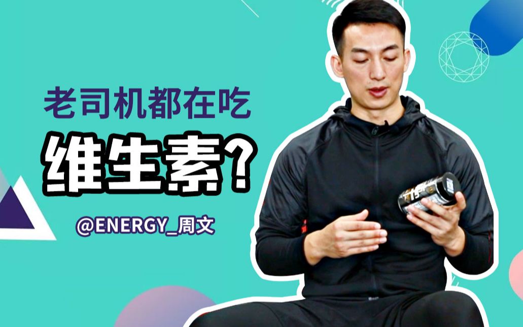 【增肌知识】营养与维生素有多重要?哔哩哔哩bilibili