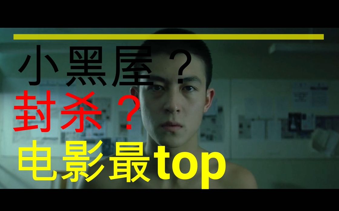 电影最TOP封杀?关小黑屋?你在b战绝对搜不到的视频 电影最TOP 83: 港片巅峰!无间道三部曲全解读哔哩哔哩bilibili