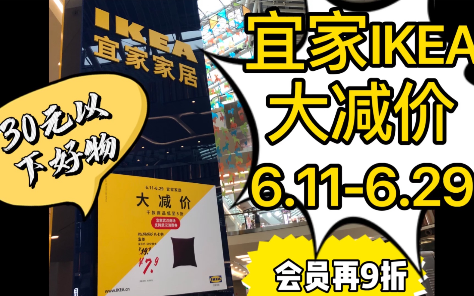 宜家IKEA年中大减价6.116.29【30元以下好物分享】哔哩哔哩bilibili