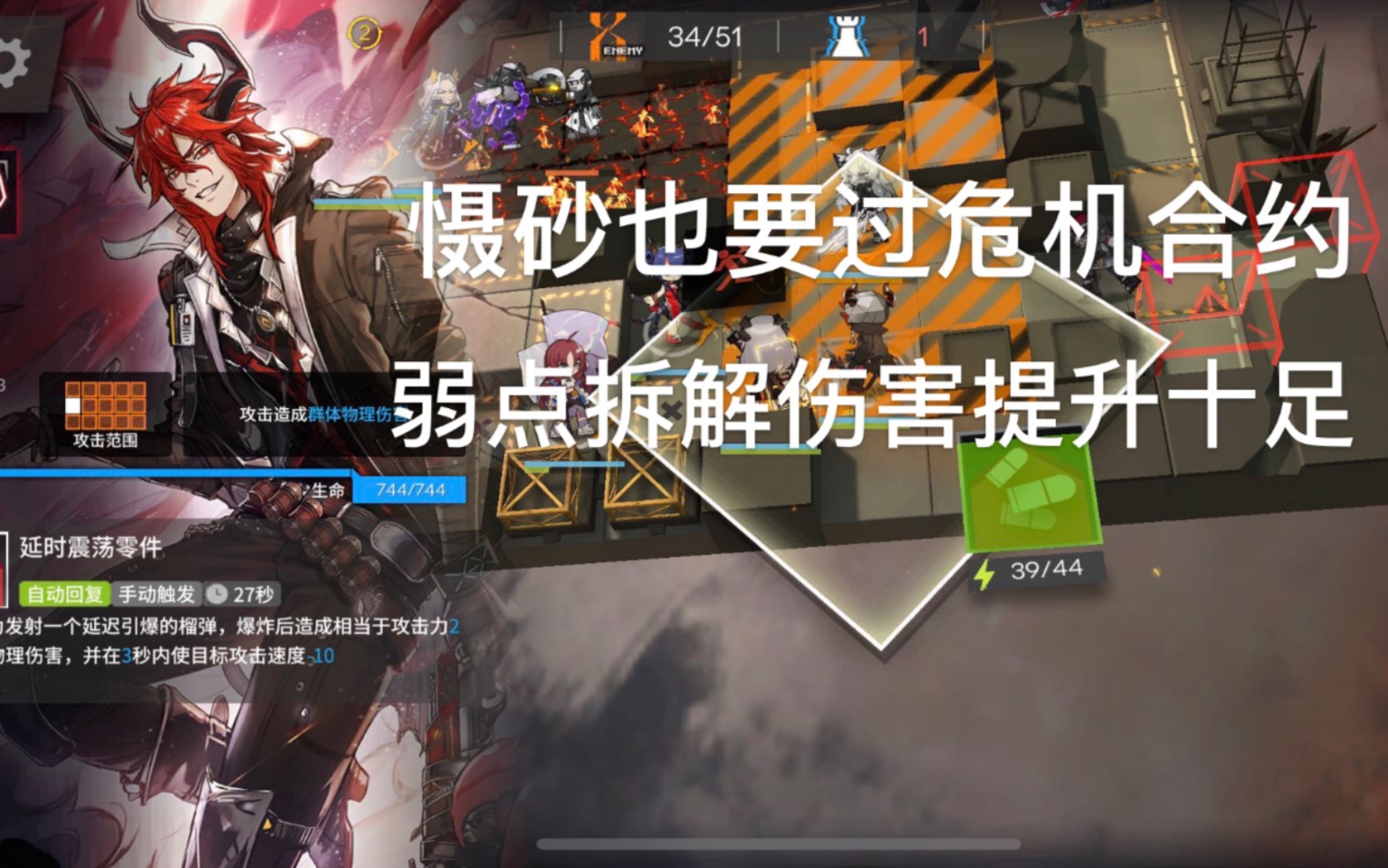 【明日方舟】带着慑砂过危机14破碎大道哔哩哔哩bilibili