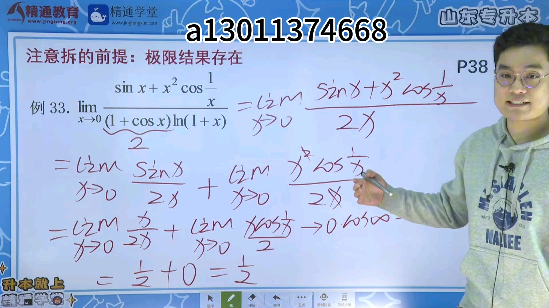 【精通学堂】山东专升本高数二阿尔法老师第十三讲(6)哔哩哔哩bilibili