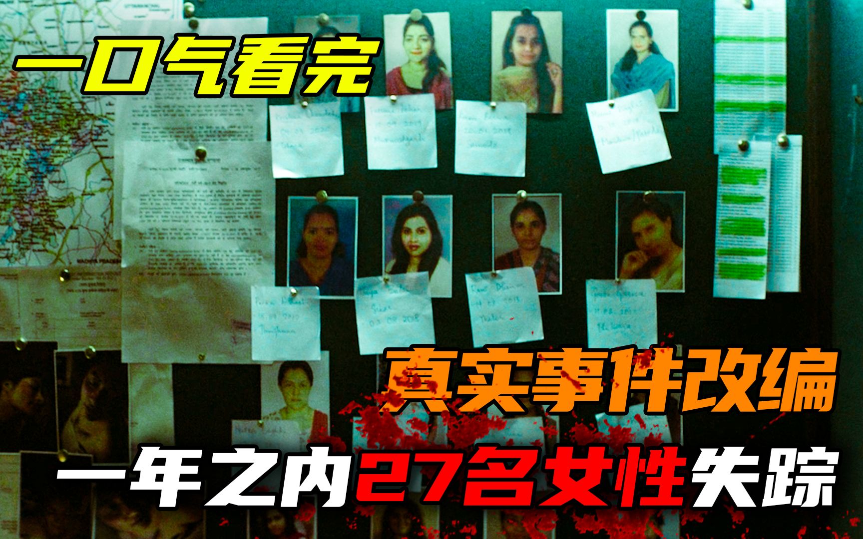 [图]27名女孩连环失踪，被发现时身穿婚纱而亡，一口气看完2023年最新悬疑电视剧《咆哮》