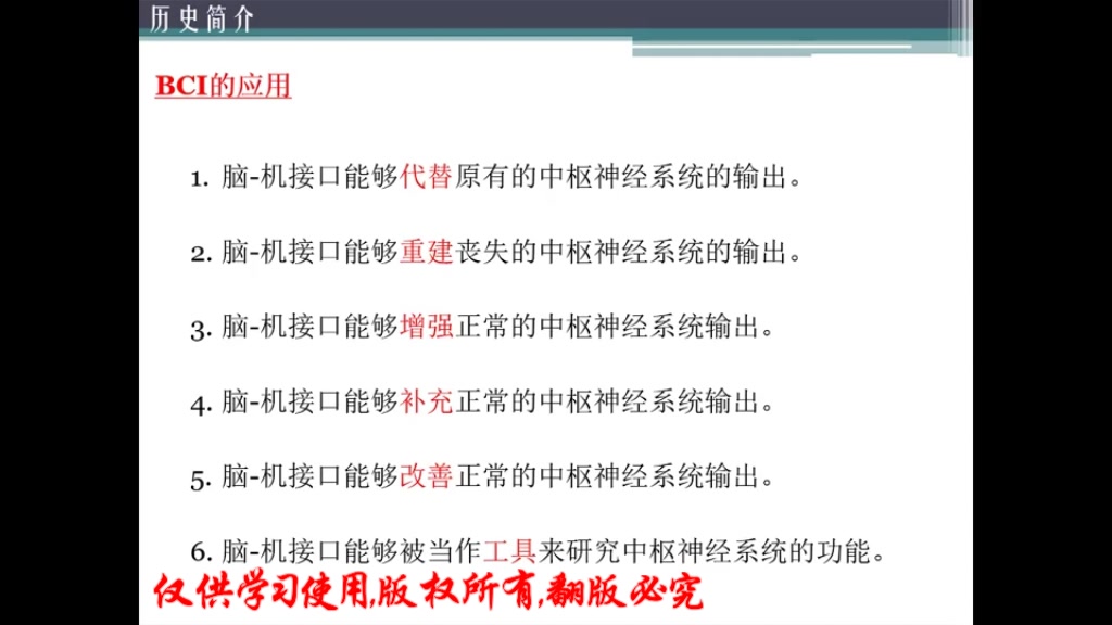 WRC讲堂脑机接口巅峰论道(主讲人:天津大学 明东教授)哔哩哔哩bilibili