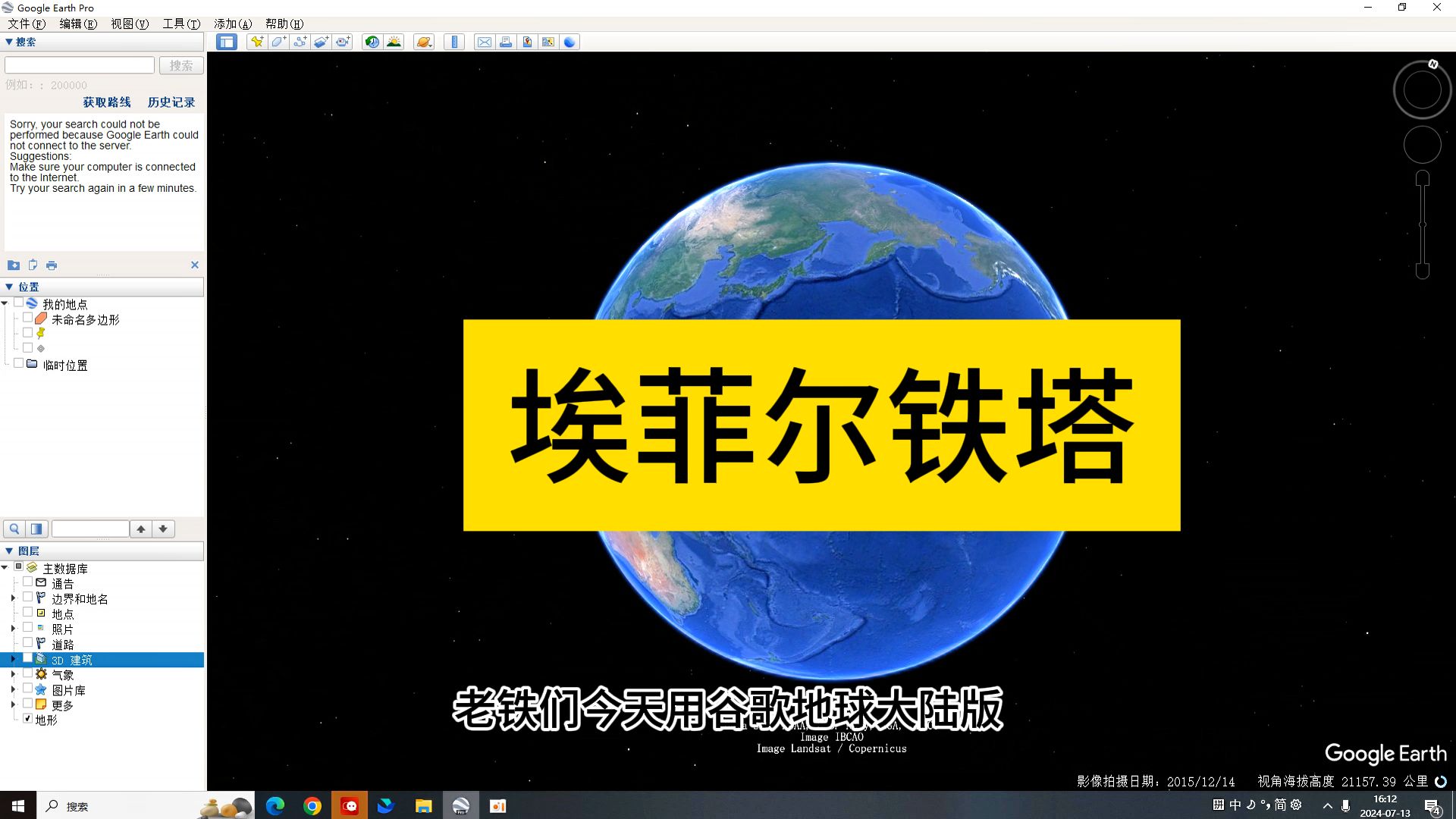 谷歌地球google earth手机电脑版本哔哩哔哩bilibili