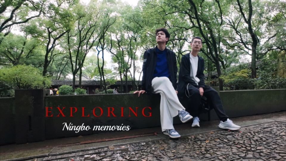 Exploring | 深秋时节,于宁波三日,微醉甬城清寒哔哩哔哩bilibili