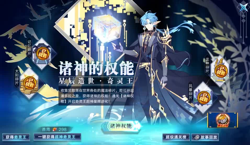 奥拉星星辉奇灵王简单速通打法(无boss克星)哔哩哔哩bilibili