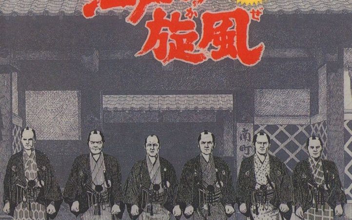 [图]Edo No Kaze 江戸の旋風 (1977) Soundtrack - Katsuhisa Hattori 服部克久