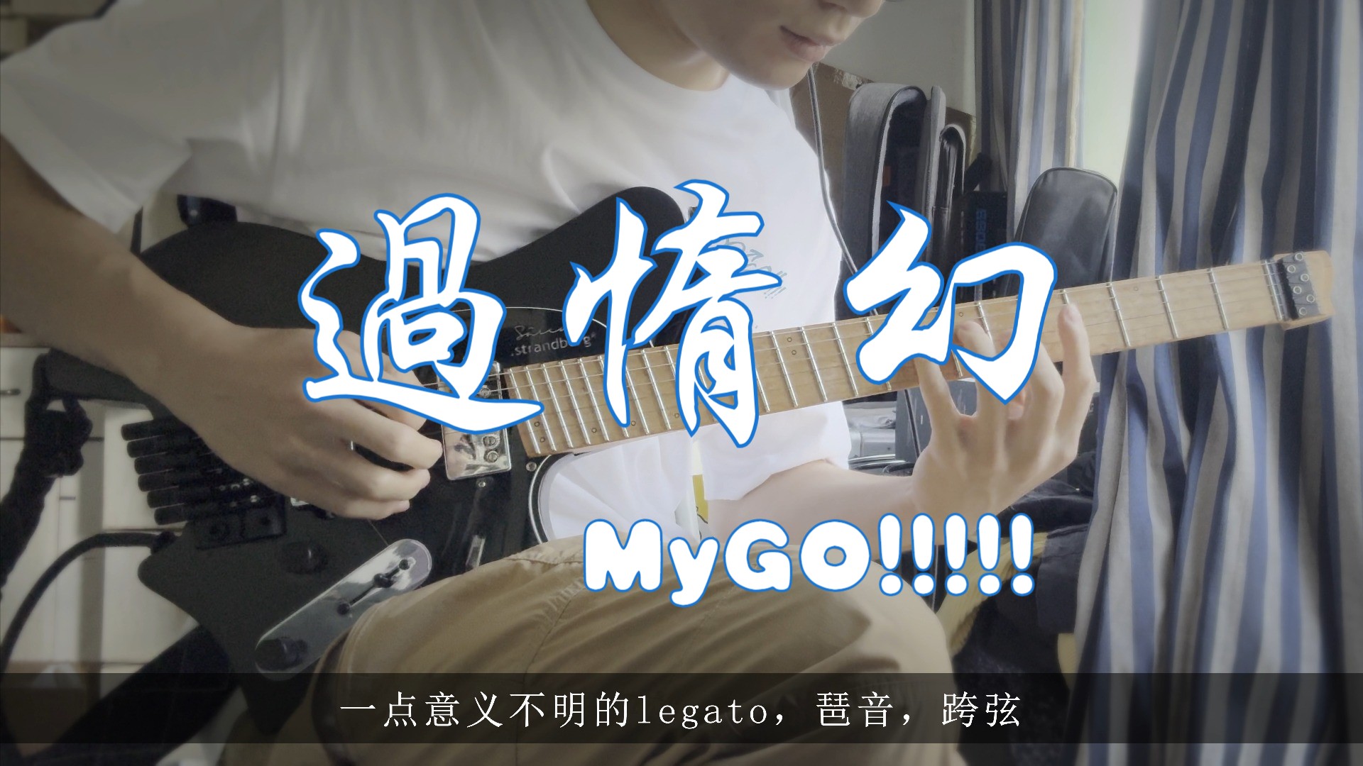 【MyGO】在过惰幻上弹一个情感强烈的fusion味solo哔哩哔哩bilibili