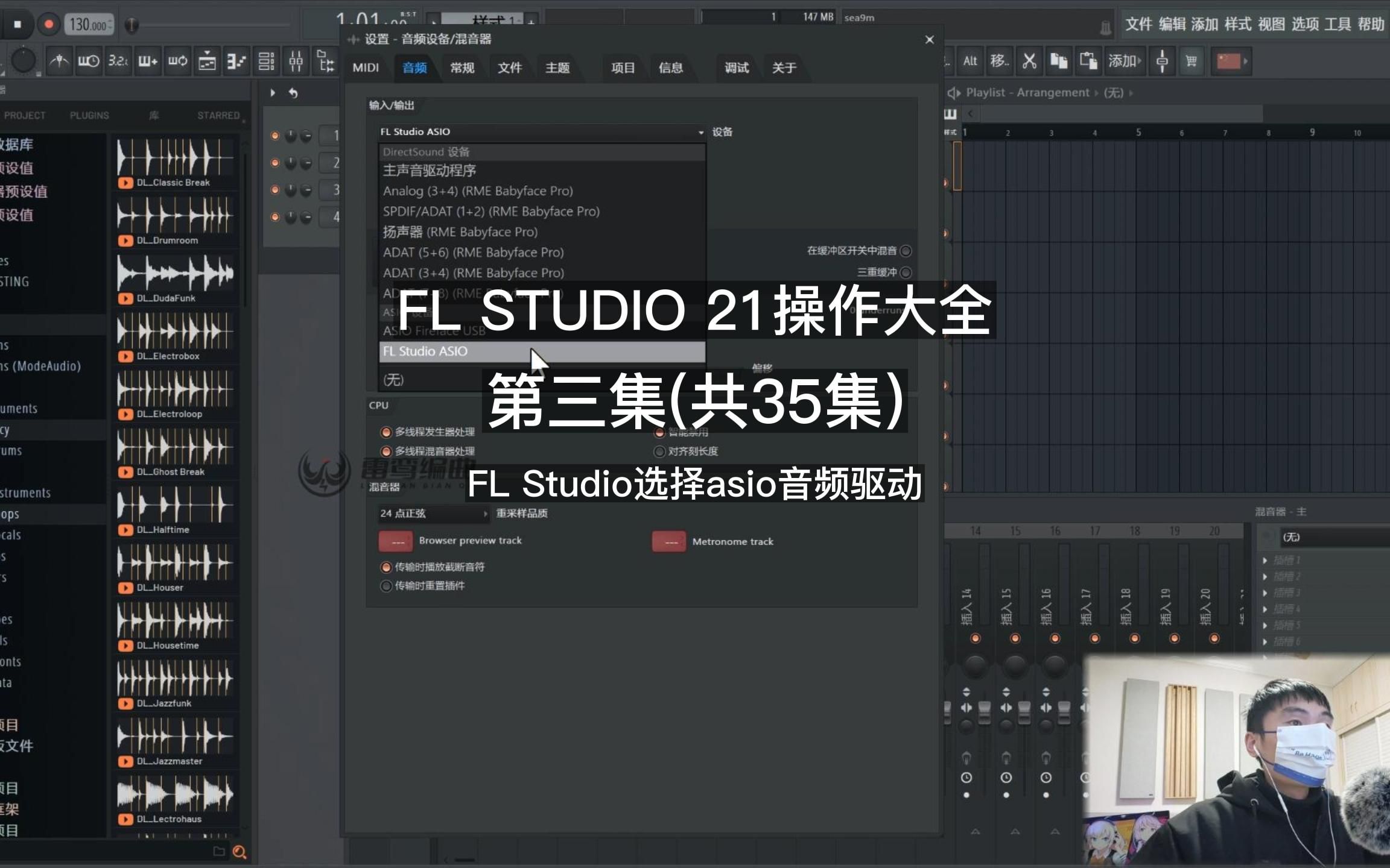 3.FLStudio 21FL Studio选择asio音频驱动哔哩哔哩bilibili