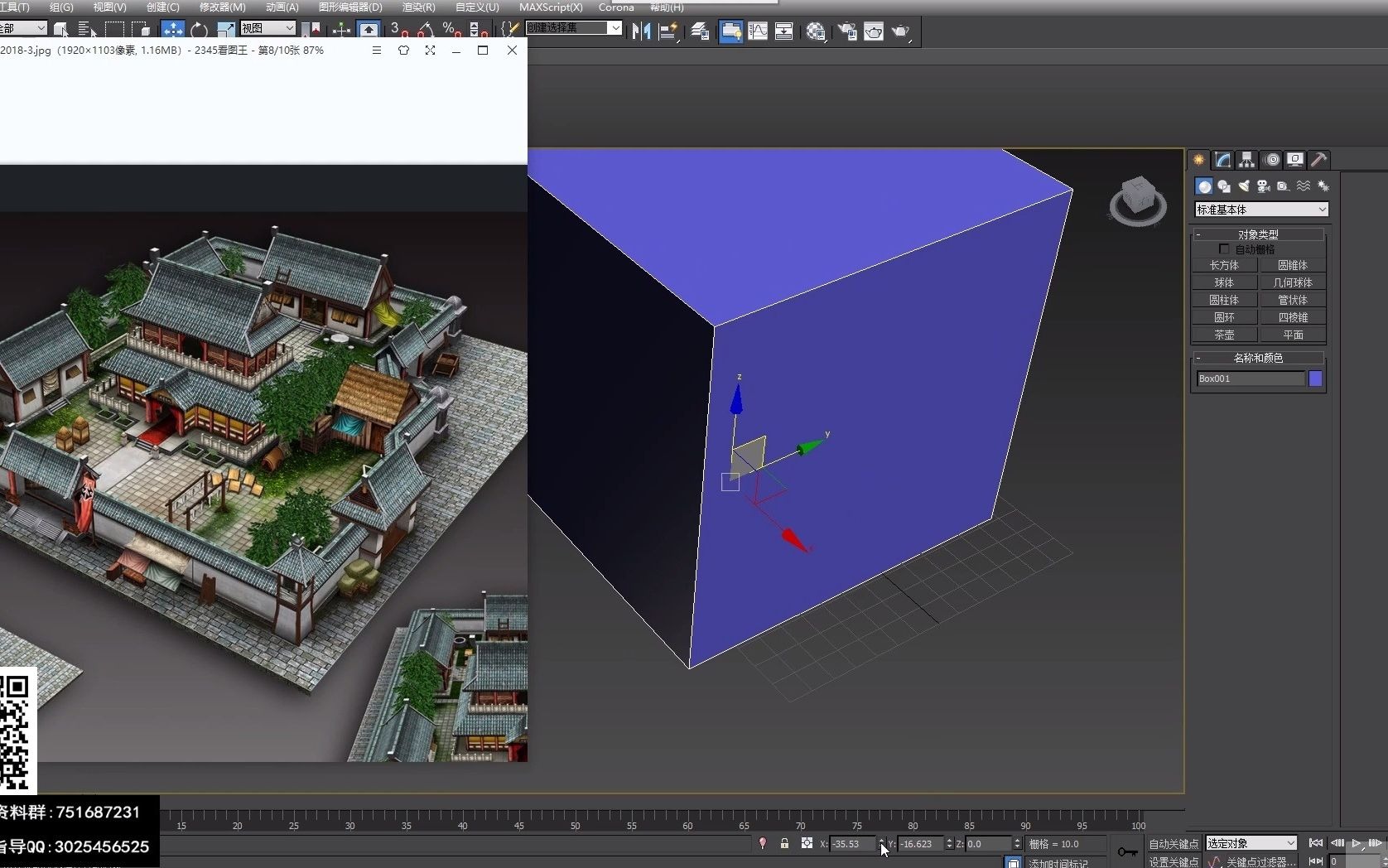 3dmax建模-古風場景四合院房子模型教學