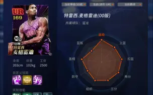 Download Video: 【NBA2KOL】四大分卫UR，兄弟萌第一个选的谁？