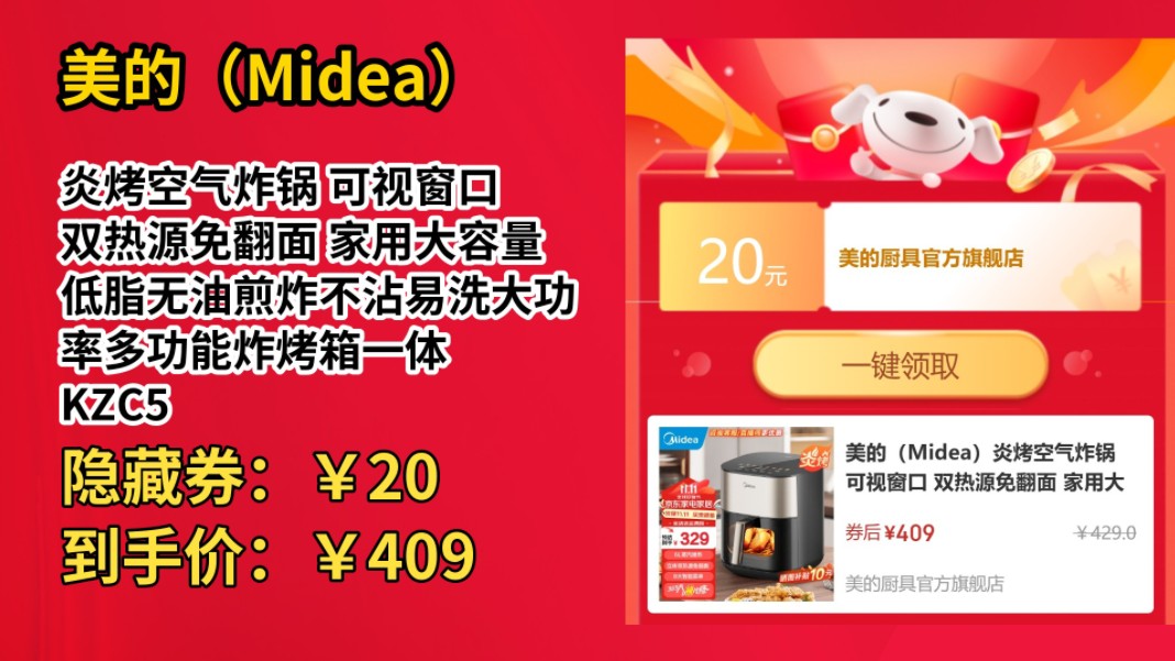 [今日独享]美的(Midea)炎烤空气炸锅 可视窗口 双热源免翻面 家用大容量低脂无油煎炸不沾易洗大功率多功能炸烤箱一体 KZC5504【立体小炎烤】 5.5L...