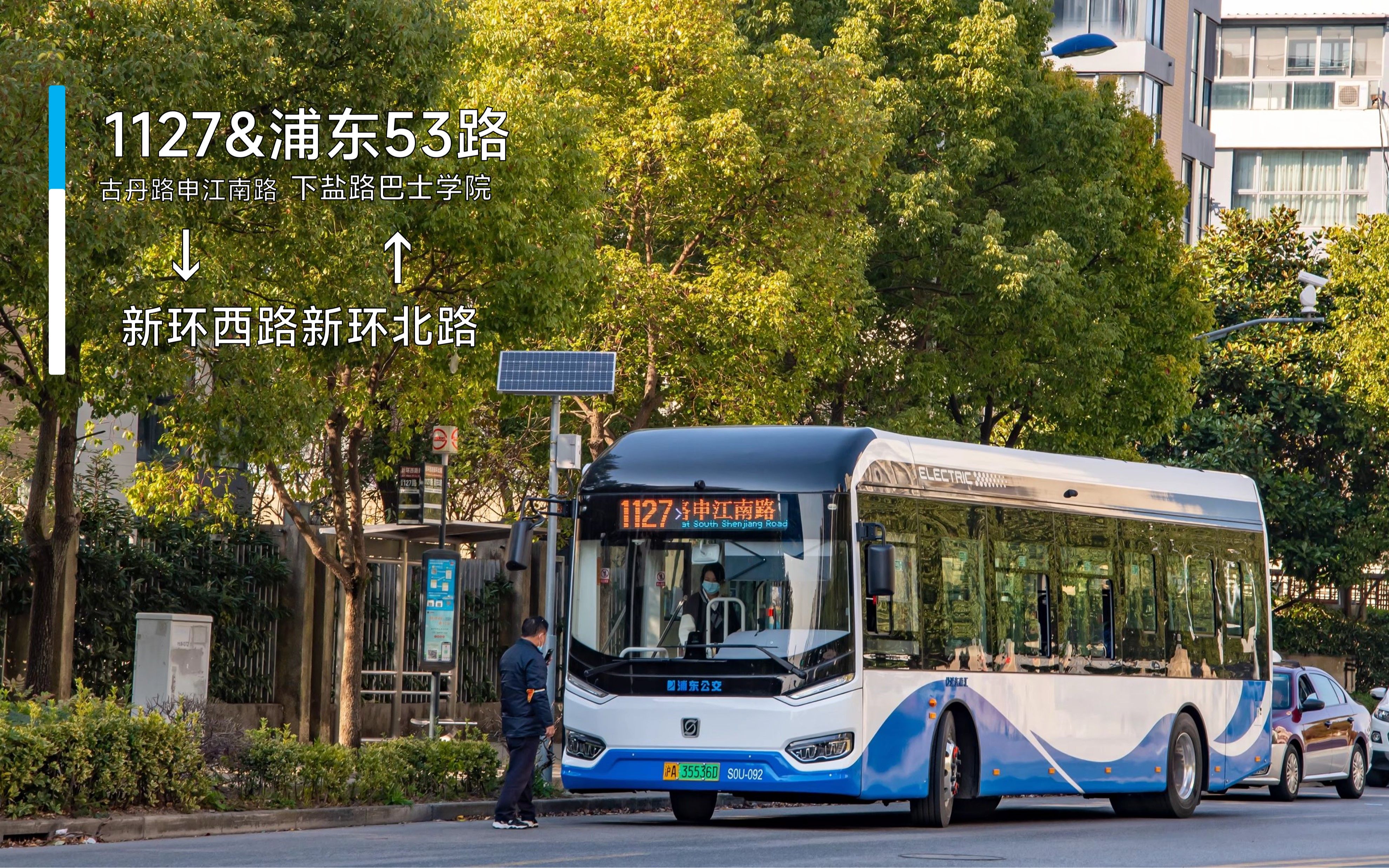 【pov97】上海公交 1127&浦东53路 古恩路申江南路→新环西路新环北路