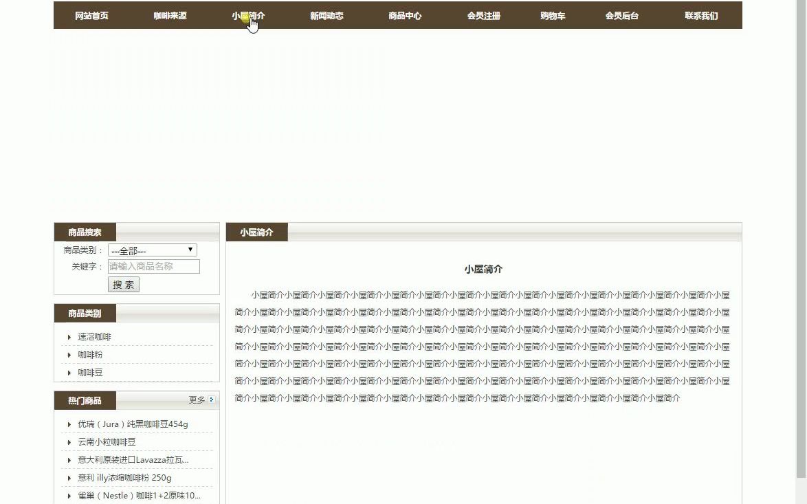 毕业设计 1122 ASP.NET咖啡网站的设计与开发哔哩哔哩bilibili