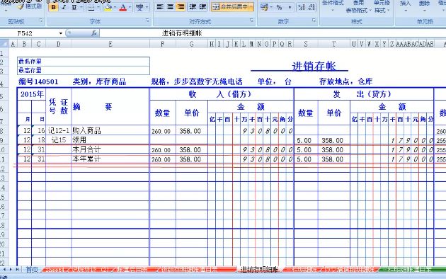 会计明细账怎么填登记明细账的依据登记管理费用明细账哔哩哔哩bilibili