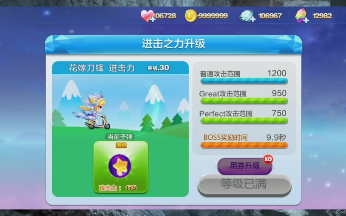 傲天天天酷跑花嫁刀锋入手初级测评