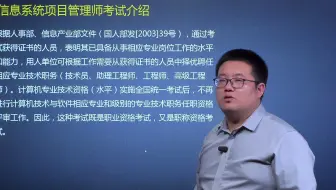 2022年11月软考信息系统项目管理师考试介绍马军老师视频课程资料