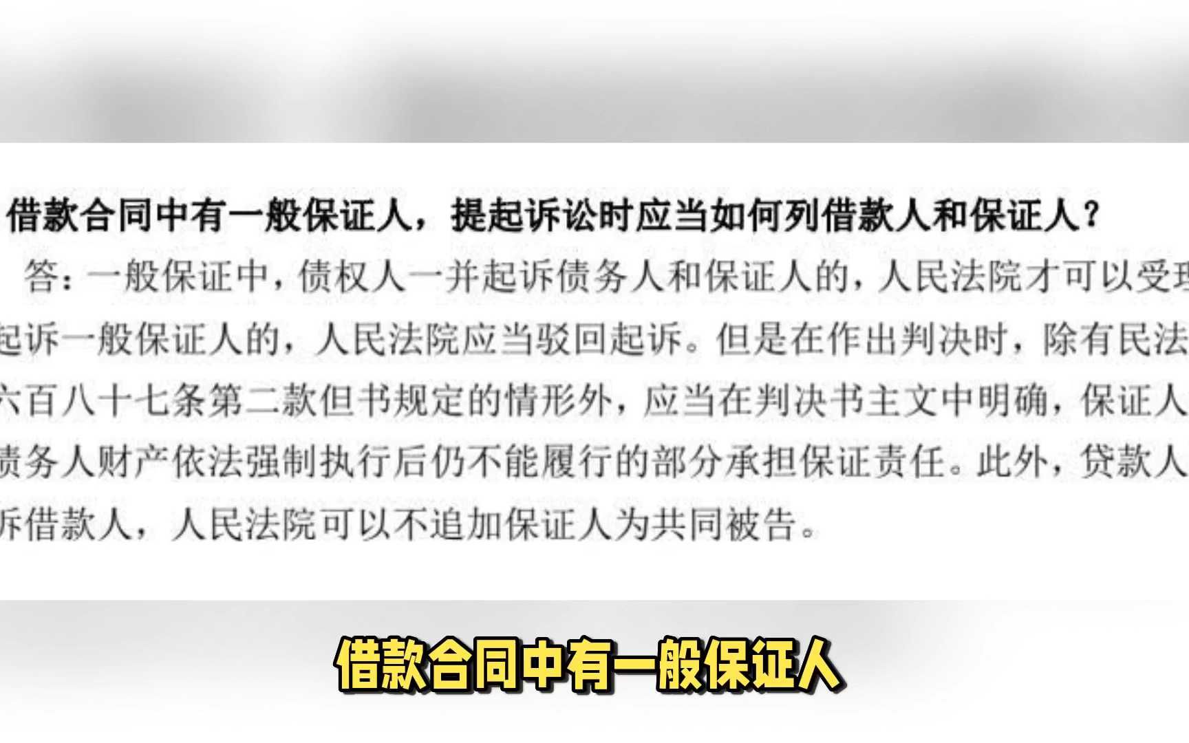 连带责任保证人,如何列借款人和保证人?哔哩哔哩bilibili