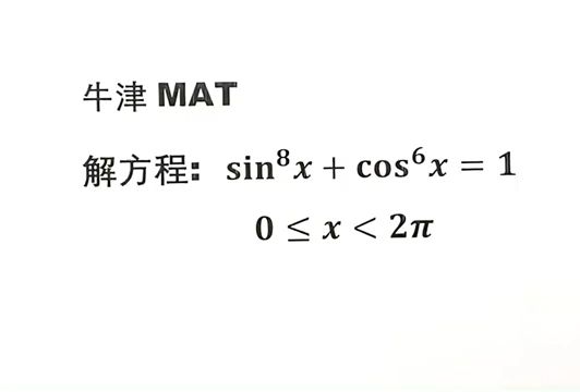 解三角方程 | 牛津大学入学考试 (MAT)哔哩哔哩bilibili