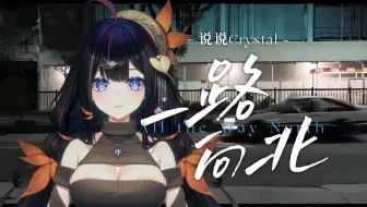 最感动的一集！“我『一路向北』离开有你的季节，你说你好累，已无法再爱上谁”