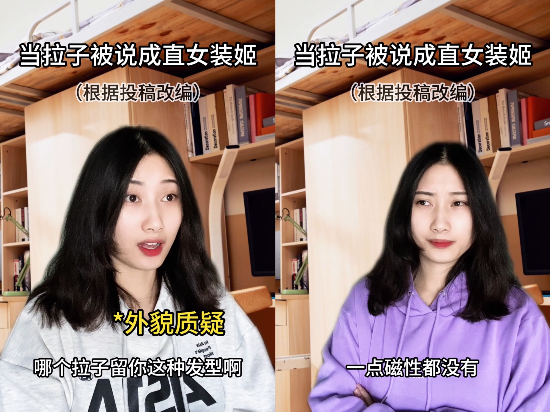 当拉子被说成直女装姬(投稿)