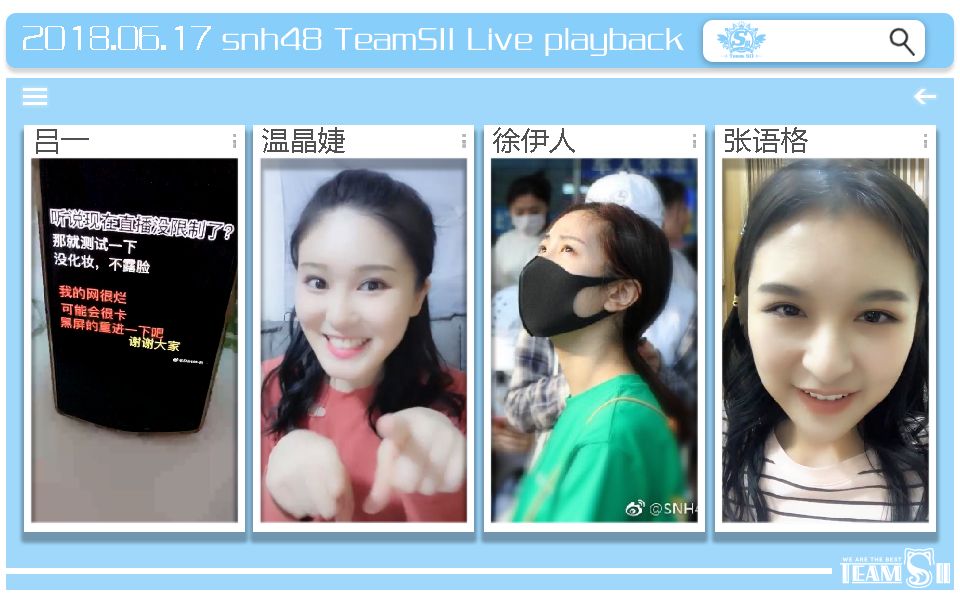 【SNH48】TeamSII 18年6月17日 吕一 温晶婕 徐伊人 张语格 口袋直播合辑2哔哩哔哩bilibili