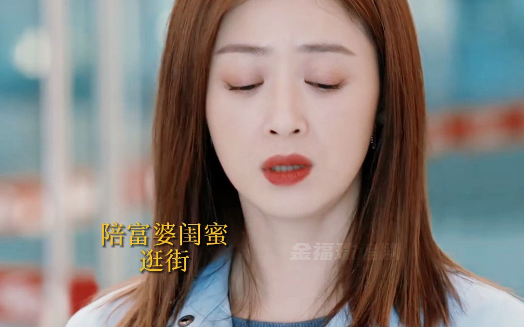 谁不希望有这样的富婆闺蜜呢!#小满生活 #蒋欣