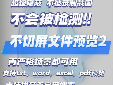 不切屏不被检测移动端设备文件预览内容搜索搜题搜课本预览超隐蔽支持拼音首字母搜索哔哩哔哩bilibili