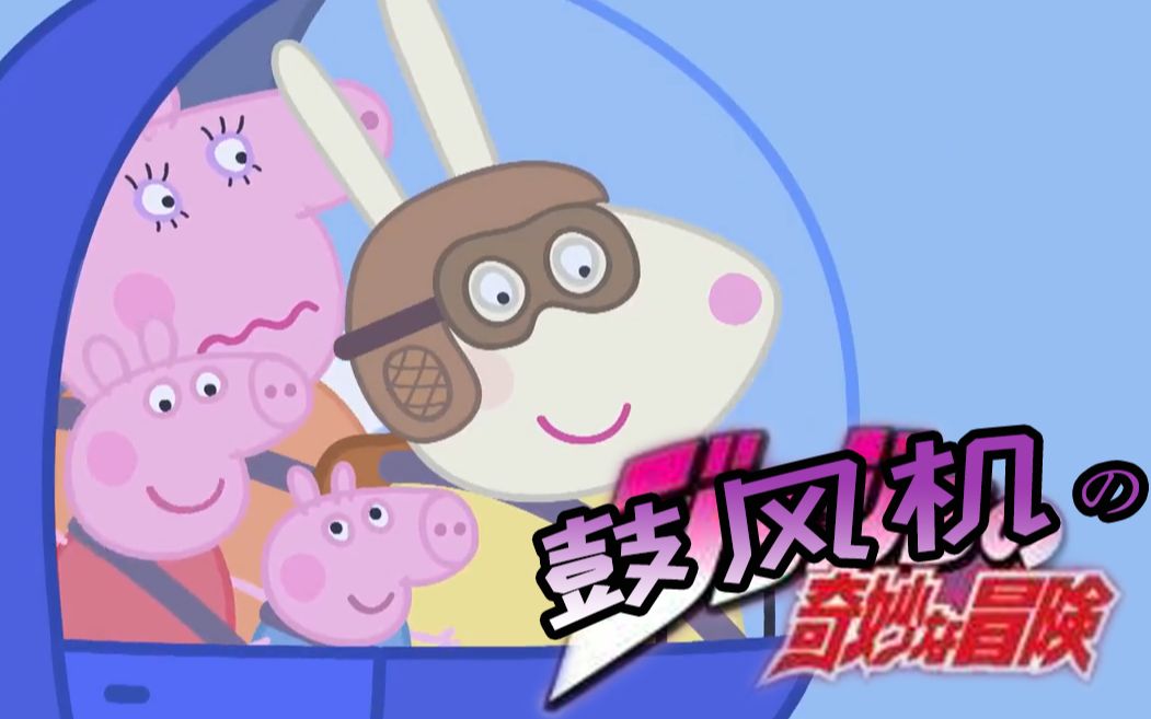 活动  建议改成:鼓风机の奇妙历险记