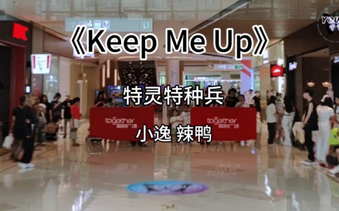 [图]【YOUTH】随机舞蹈路演《Keep Me Up》超有氛围感！超强的实力！｜6.10第二次清远保利广场站