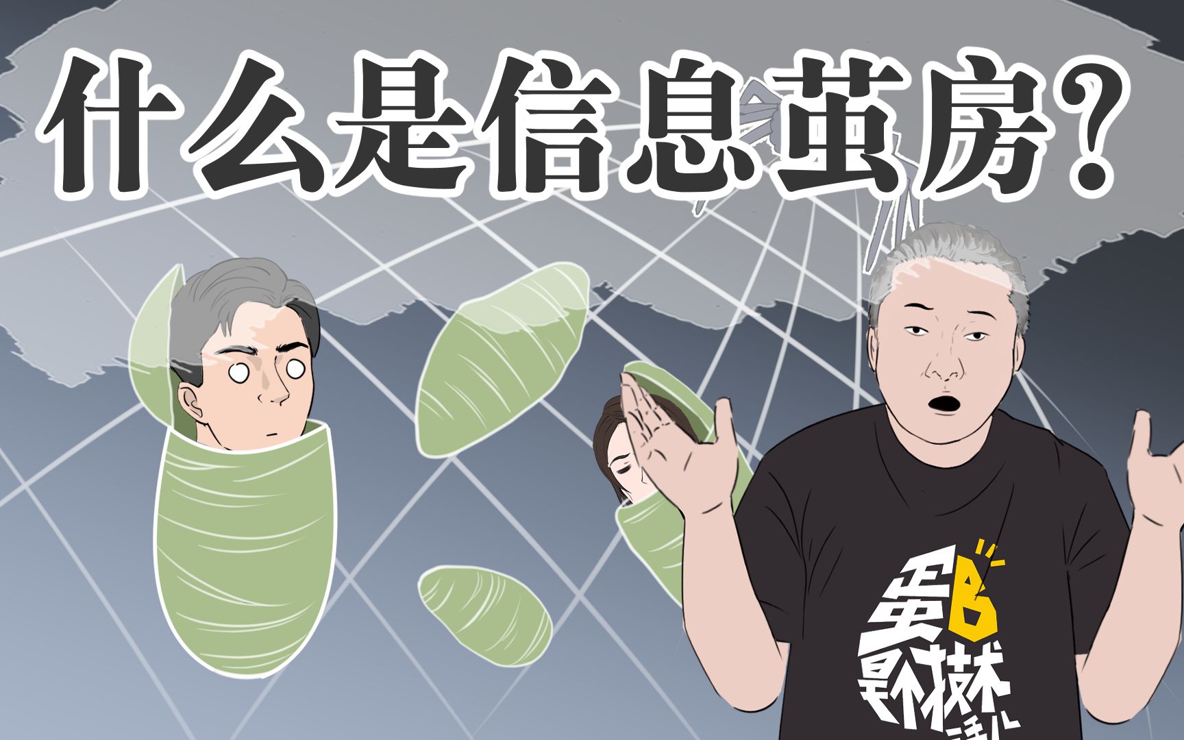 [图]大数据算法时代，我们如何打破信息茧房？