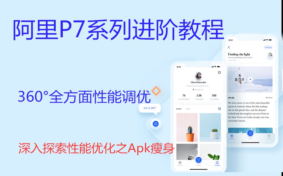 [图]如何让你的APK 瘦成一道闪电，划破星空、照亮世界？