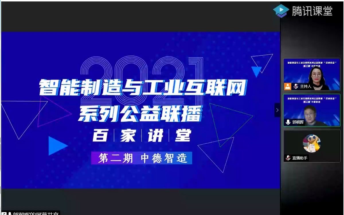 【百家讲堂课程回放】上海优也信息科技有限公司首席科学家郭朝晖丨从自动化到智能化哔哩哔哩bilibili