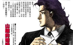 Download Video: 古惑仔漫画：大头生前的三封信