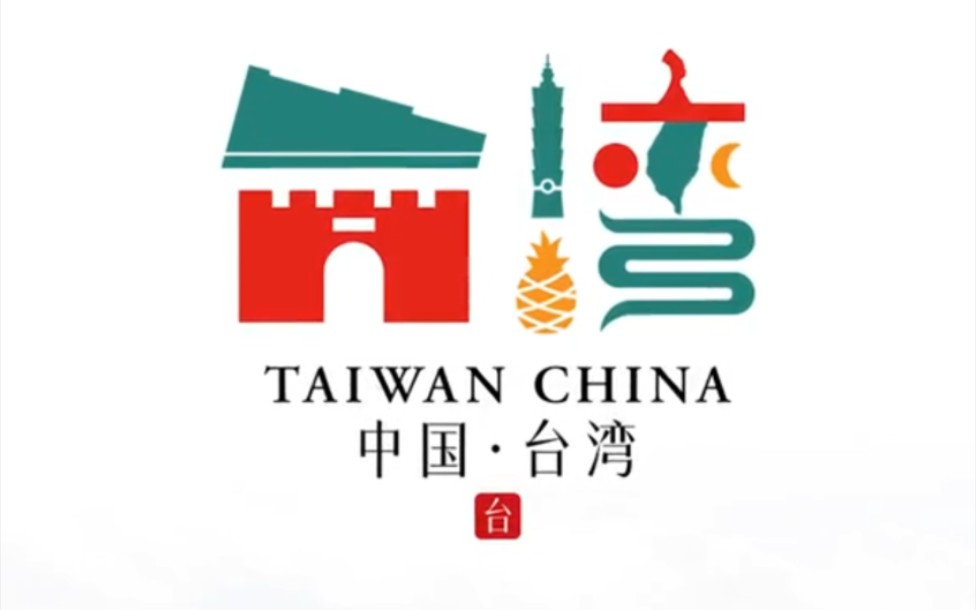 台湾省设计个专属logo希望大家能够喜欢#商标设计 #logo设计 #台湾省