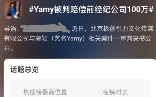 【Yamy被判赔偿前经纪公司100万登上热搜】黄子韬曾公开指责某些公司“荒废别人青春 指着拿解约金”哔哩哔哩bilibili