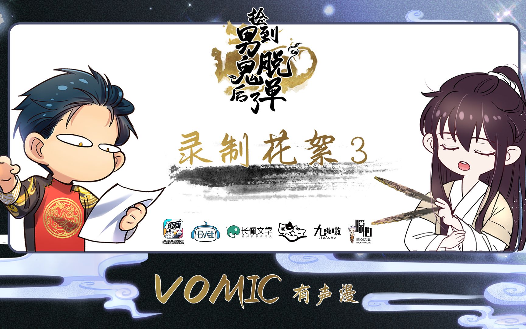 [图]【Vomic】赵毅x林予曦《捡到男鬼后脱单了》花絮03·貔貅：只干活，不吃饭！