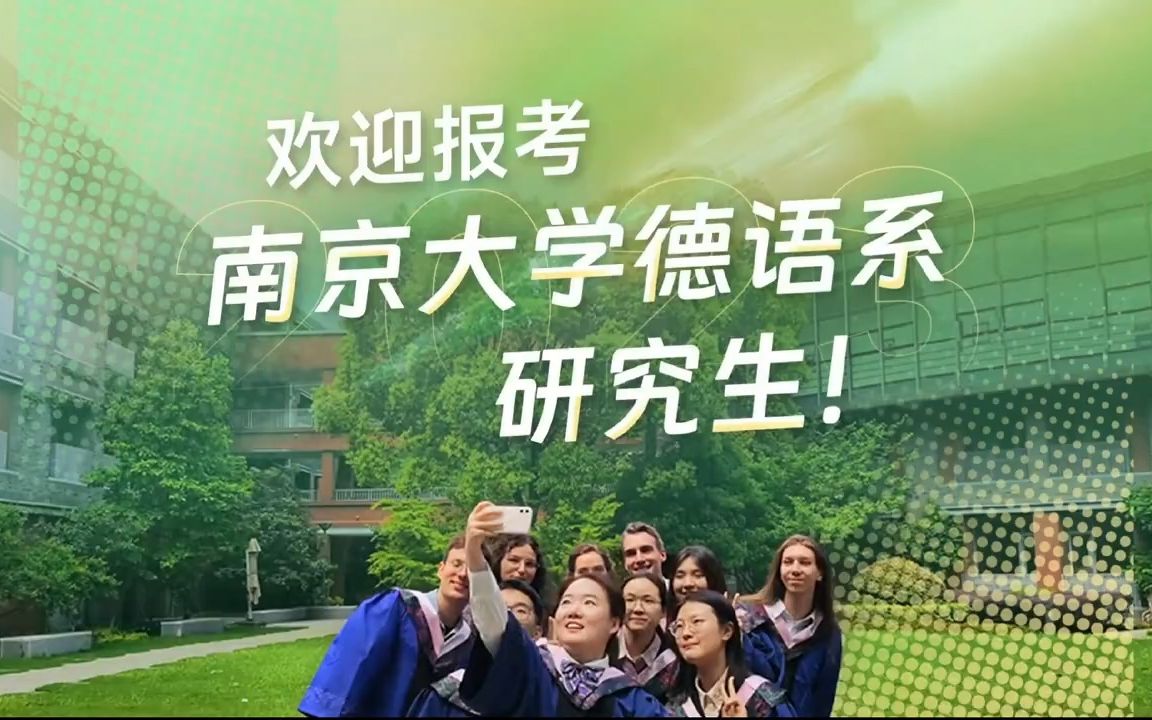 南京大学宣传片2020图片