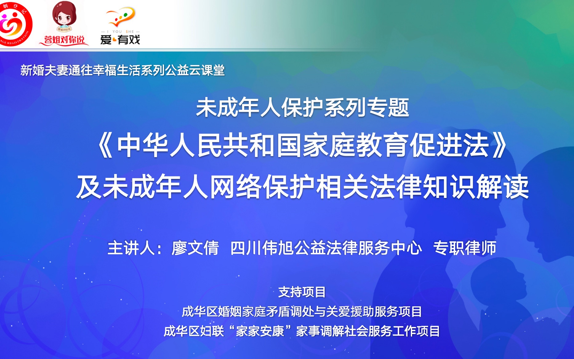 [图]《中华人民共和国家庭教育促进法》及未成年人网络保护相关法律知识解读