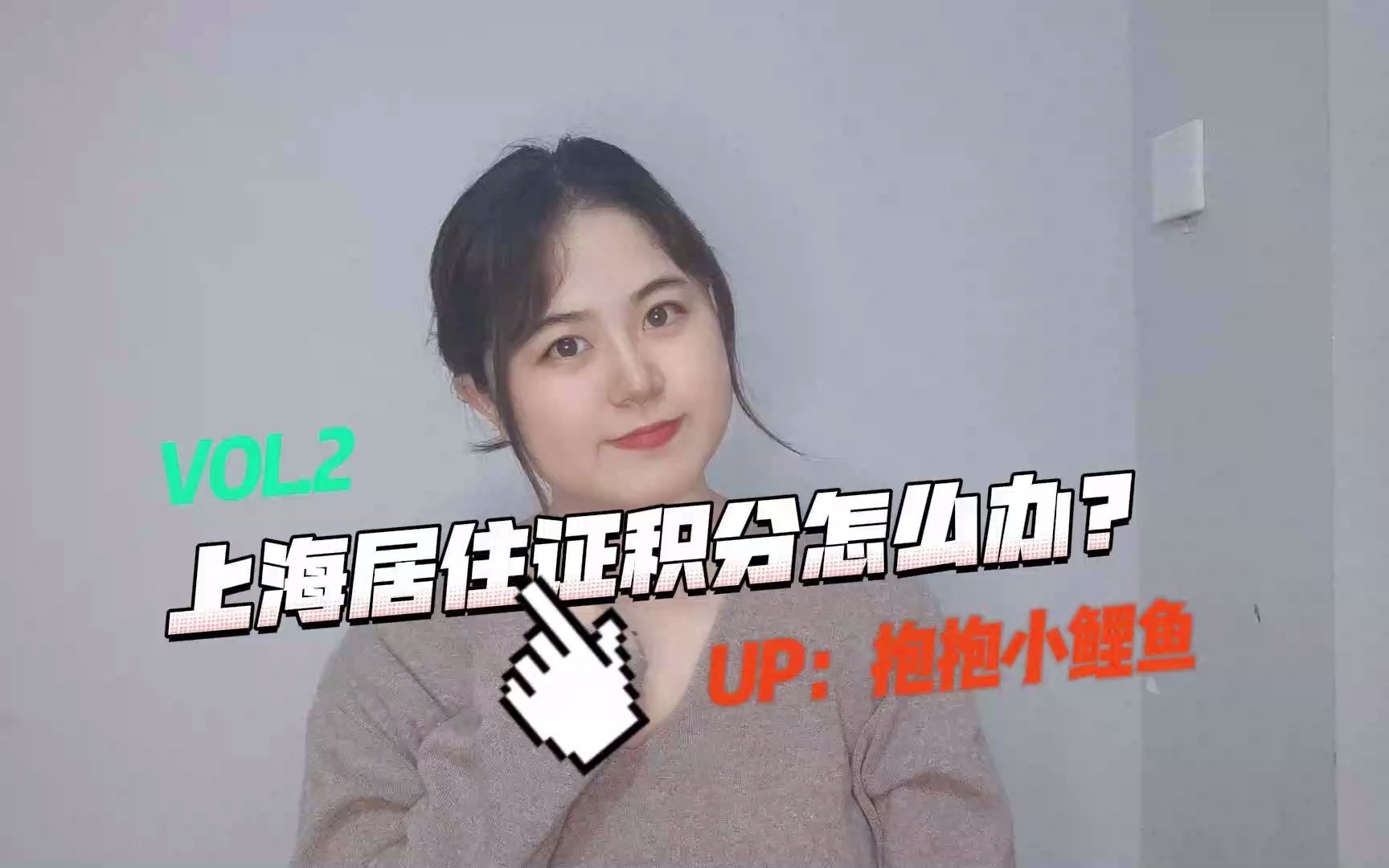 上海居住证积分120分该如何办理?准备哪些材料哔哩哔哩bilibili