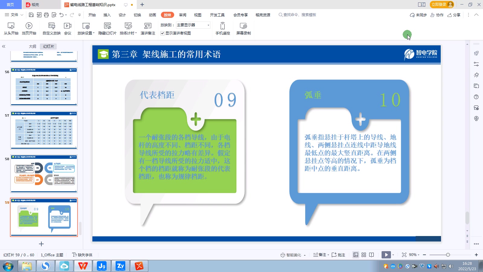 [图]电力造价-输电线路工程计量与计价