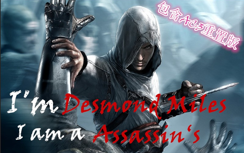 这才是刺客现代刺客大师戴斯蒙迈尔斯血洗abstergo总部ac3重置版